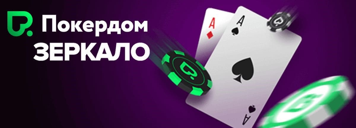 mirror-pokerdom24